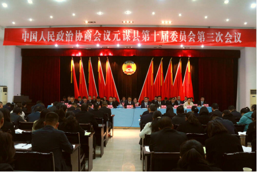 政协元谋县第十届委员会第三次会议简报（第2期）