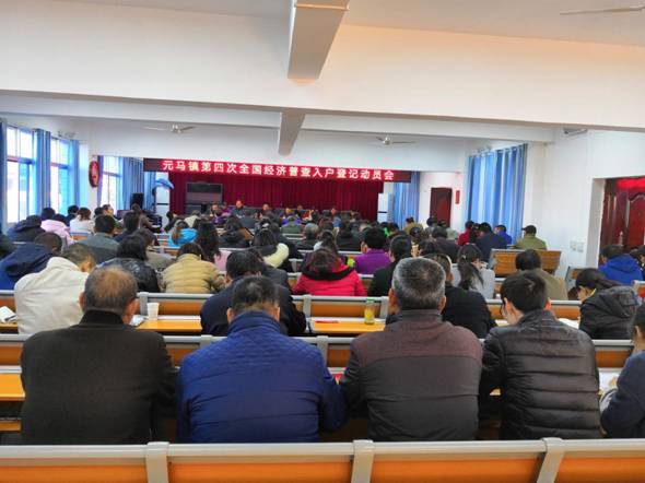 元马镇入户动员会
