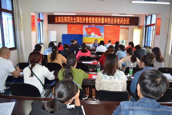 经济普查数据质量审核业务培训会议1